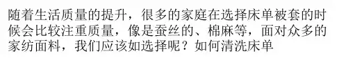 床单被套哪些面料比较好及床单被套怎么清理