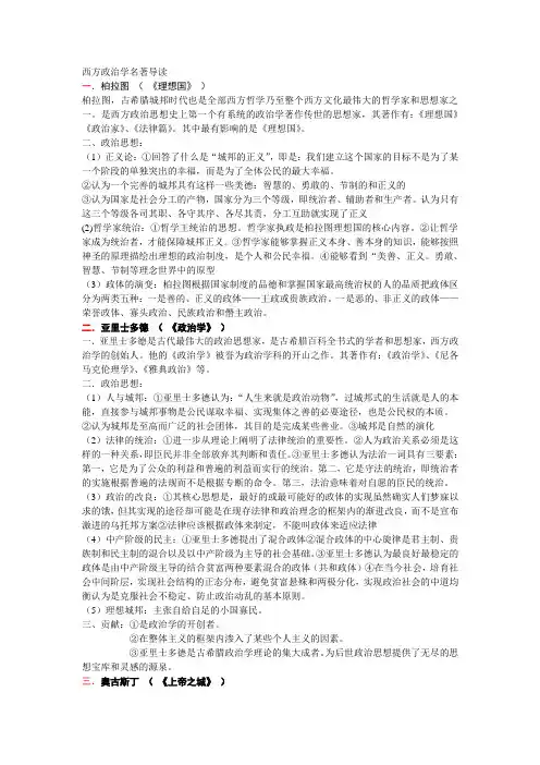 西方政治学名著导读