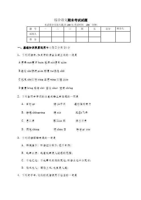 中职第一册语文期末试题