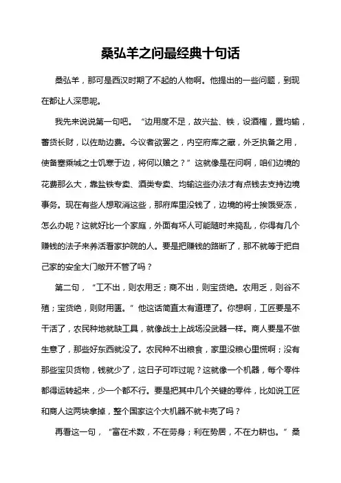 桑弘羊之问最经典十句话