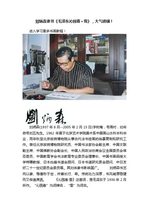 刘炳森隶书《毛泽东沁园春?雪》，大气磅礴！