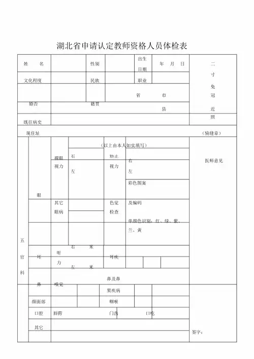教师资格证专用体检表