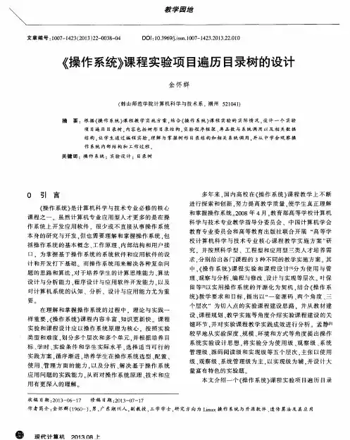 《操作系统》课程实验项目遍历目录树的设计