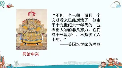 八年级历史上册第4课  洋务运动
