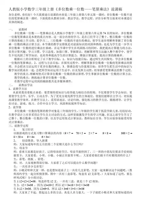 人教版小学数学三年级上册多位数乘一位数说课稿