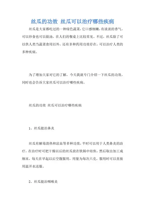 丝瓜的功效 丝瓜可以治疗哪些疾病