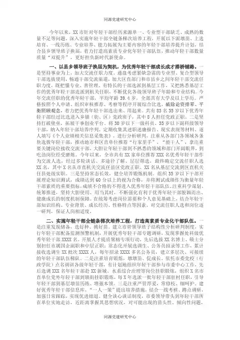 市加强优秀年轻干部育选管用情况汇报