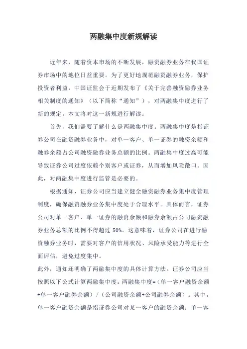两融集中度新规解读