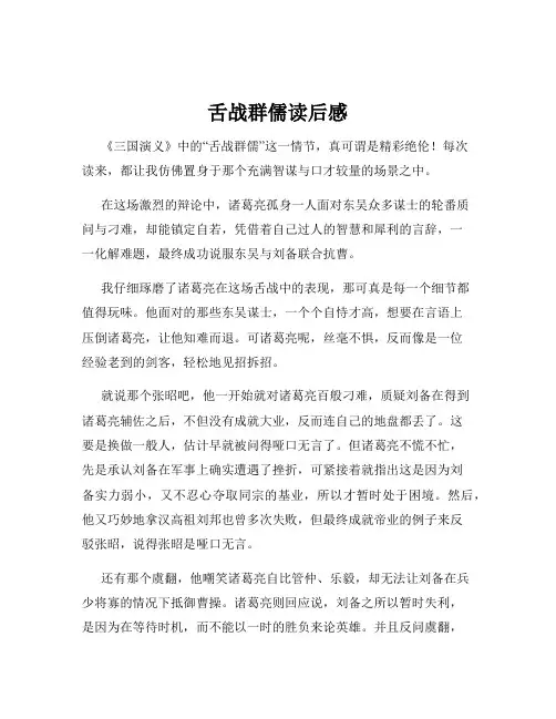 舌战群儒读后感