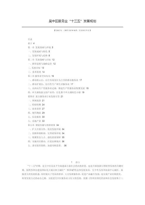 吴中区服务业“十三五”发展规划