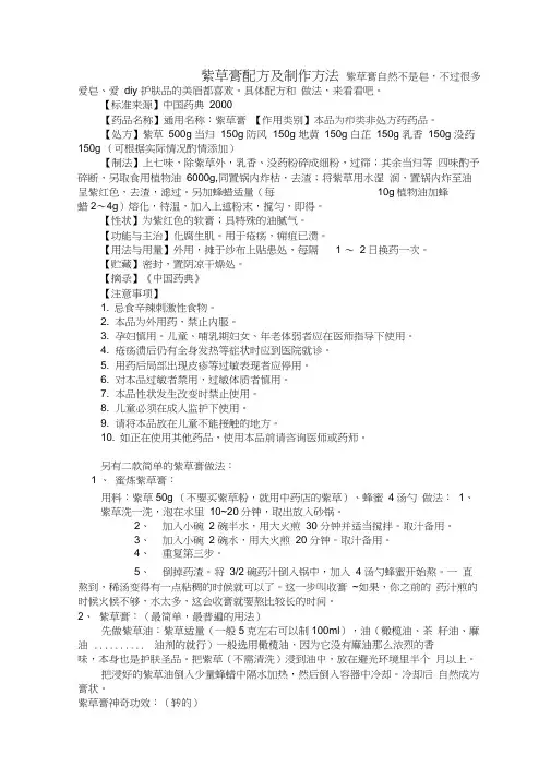 紫草膏配方及制作方法