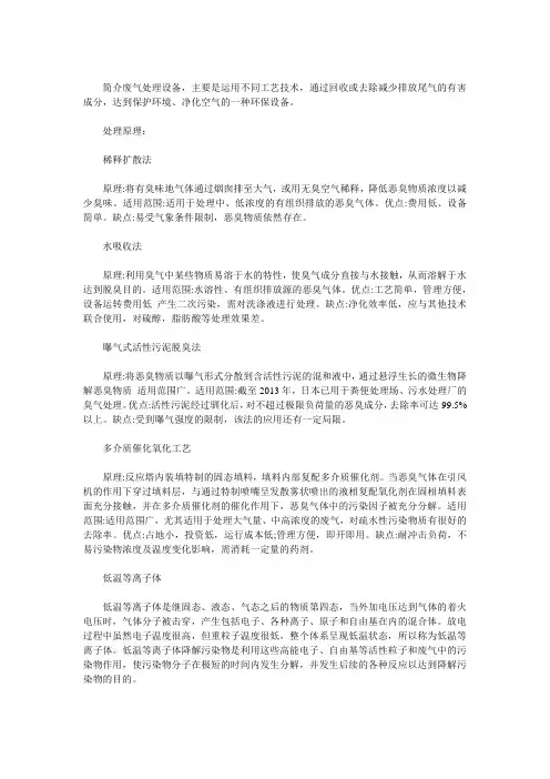 32种废气处理方法流程图