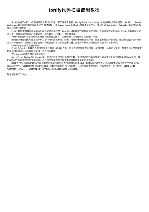 fortify代码扫描使用教程