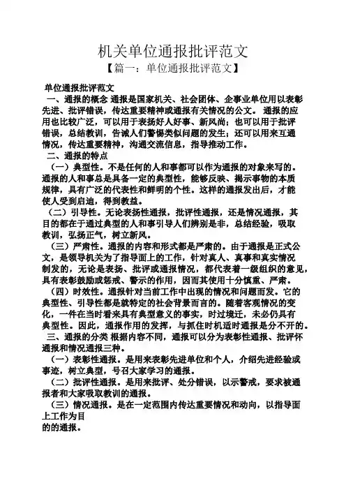 机关单位通报批评范文