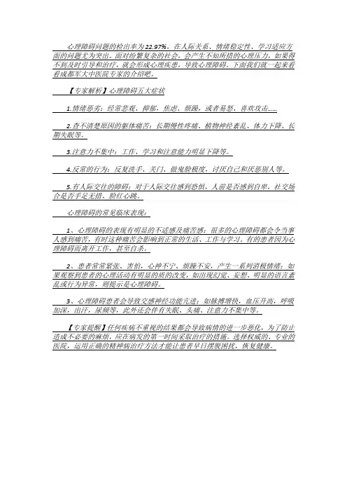 心理障碍5大症状