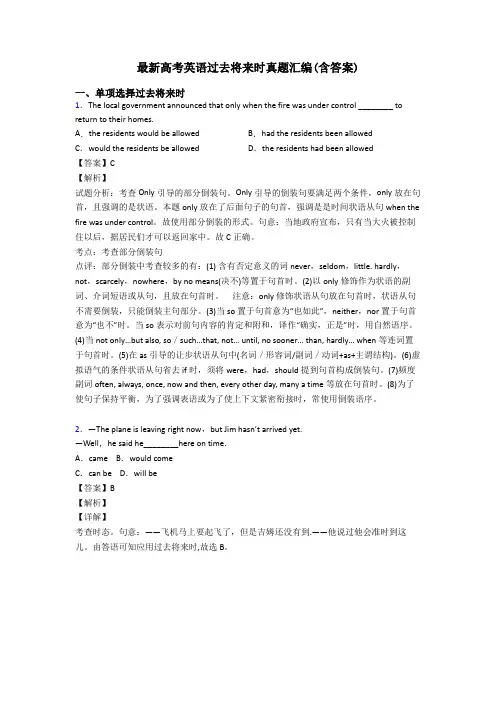 最新高考英语过去将来时真题汇编(含答案)