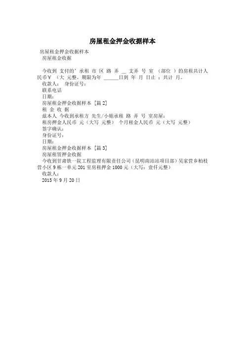 房屋租金押金收据样本