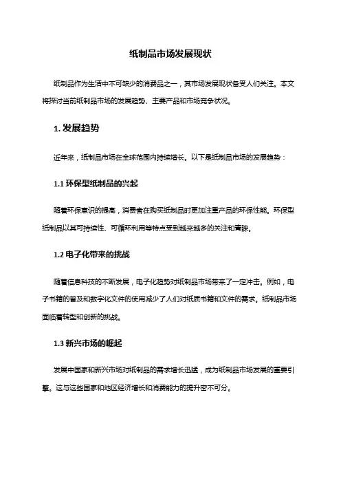2024年纸制品市场发展现状