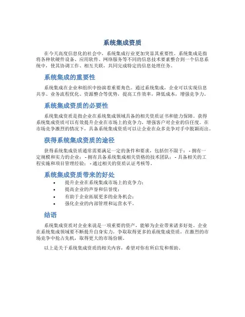 系统集成资质