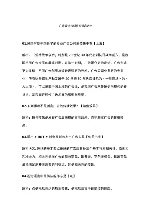 广告设计与创意知识点大全