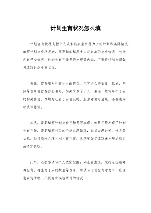 计划生育状况怎么填