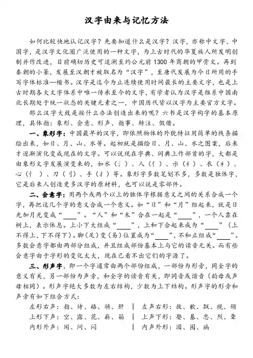 汉字由来与记忆方法
