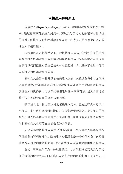 依赖注入实现原理