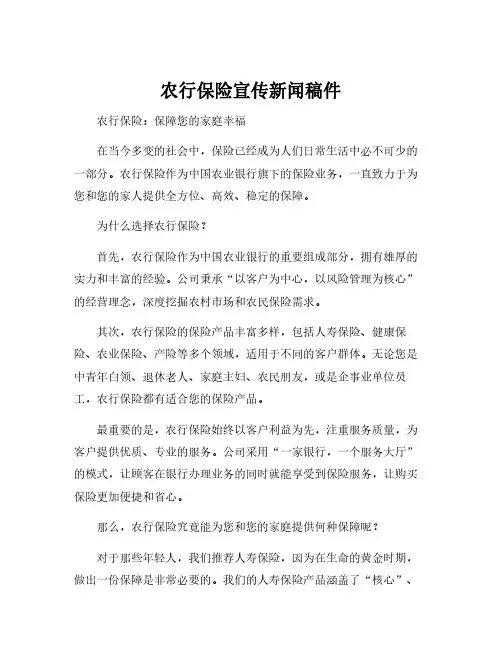 农行保险宣传新闻稿件