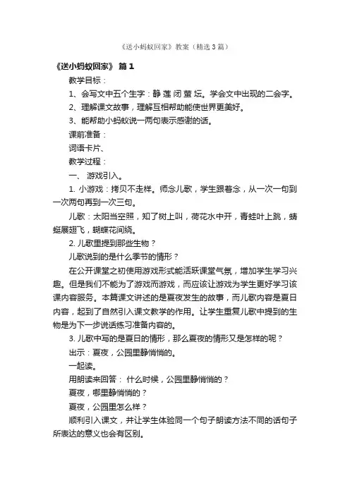 《送小蚂蚁回家》教案（精选3篇）