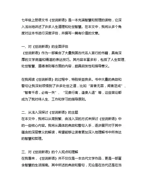 7年级上册语文书世说新语笔记