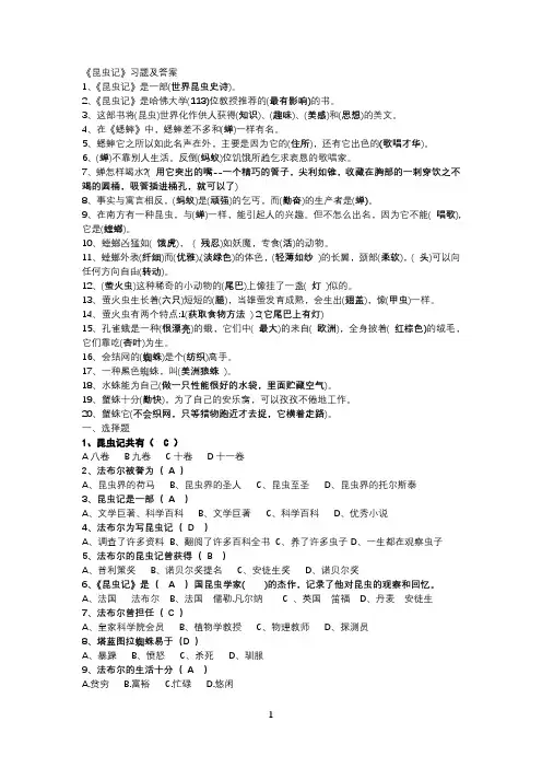 《昆虫记》名著阅读(附带答案)