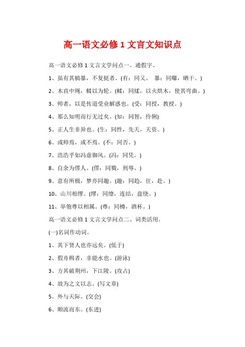 高一语文必修1文言文知识点