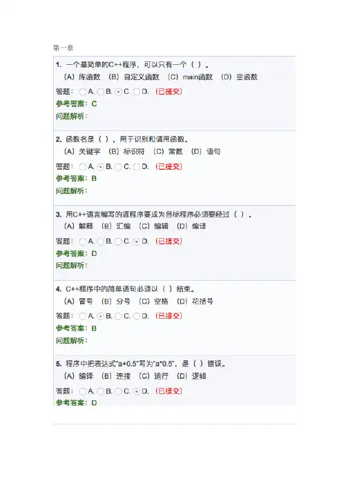 华南理工网络教育c++随堂练习(已提交)