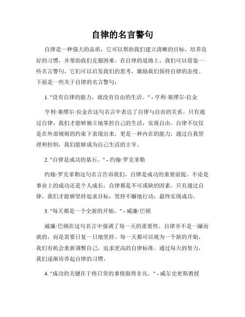自律的名言警句