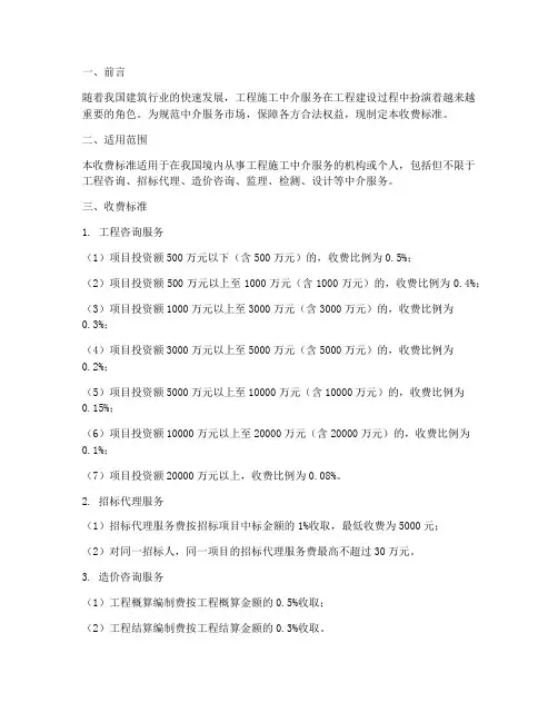 工程施工中介服务收费标准