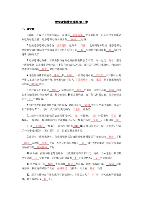 数字逻辑技术试卷及解析