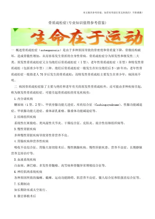 骨质疏松症【知识科普】