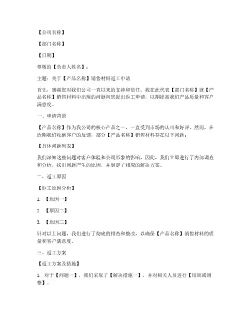 销售材料返工申请书模板