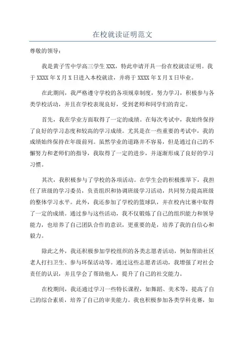 在校就读证明范文