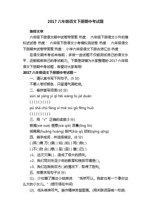 2017六年级语文下册期中考试题