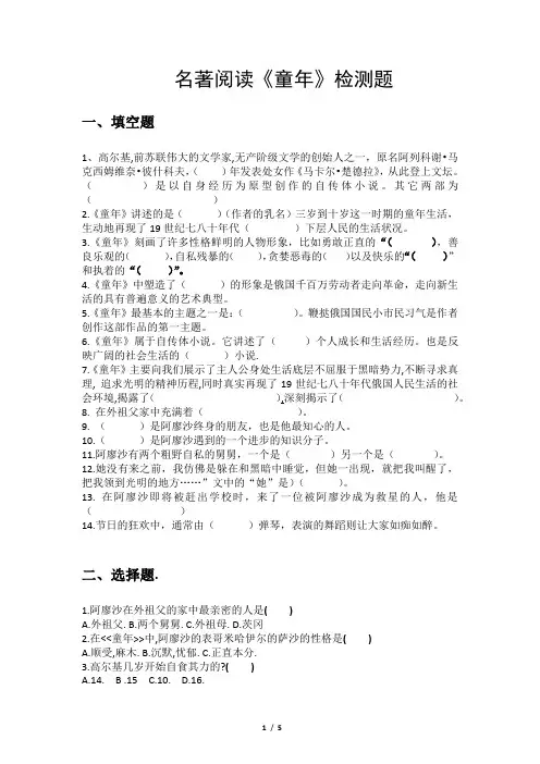 名著阅读《童年》检测题