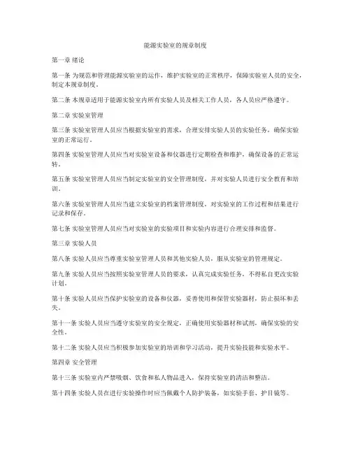 能源实验室的规章制度