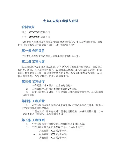 大理石安装工程承包合同