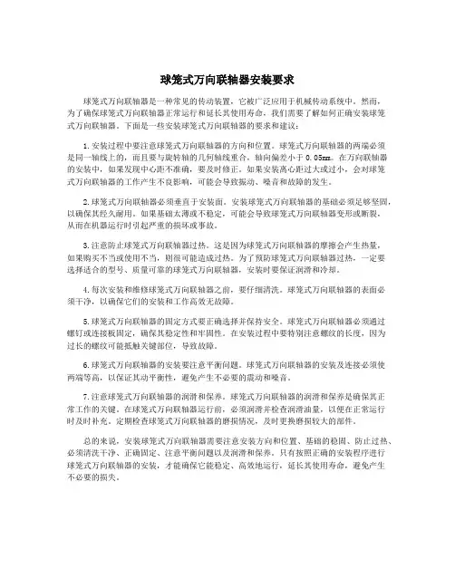 球笼式万向联轴器安装要求