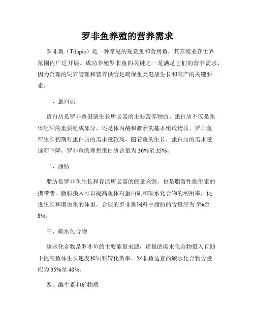 罗非鱼养殖的营养需求