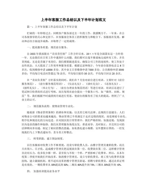 上半年客服工作总结以及下半年计划范文