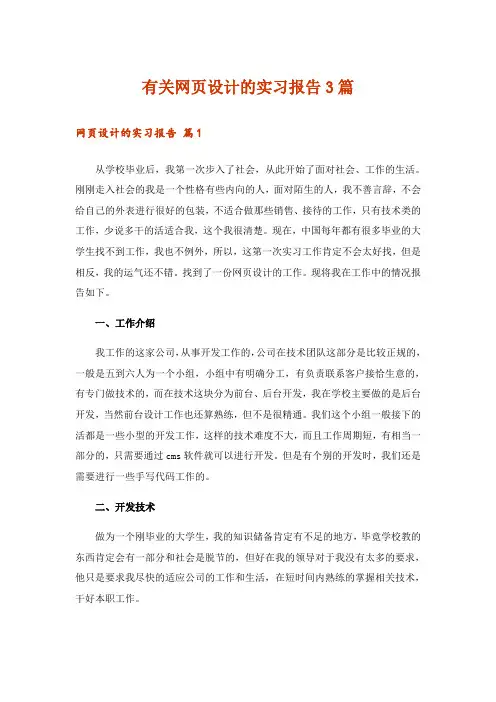 有关网页设计的实习报告3篇