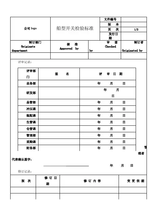 船型开关检验标准