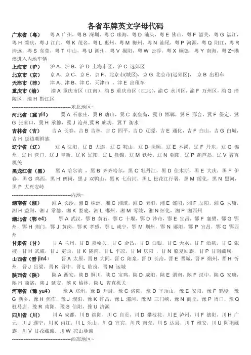 各省车牌英文字母代码(全)