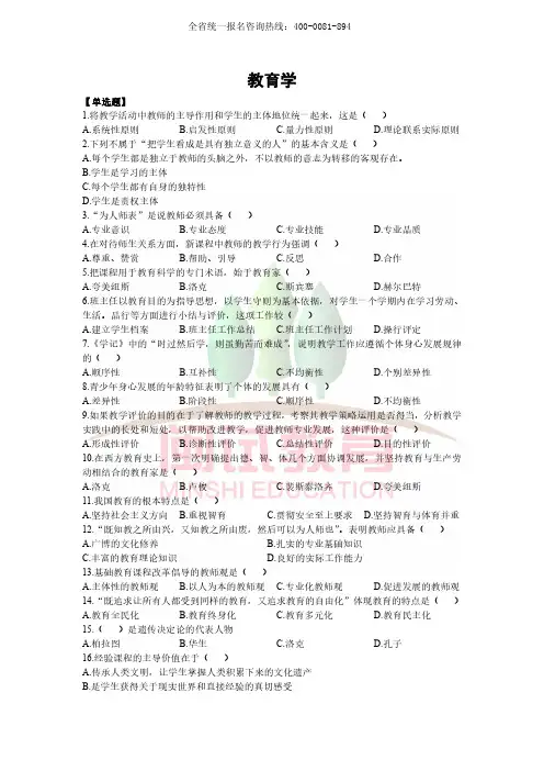 中小学教综易错100题